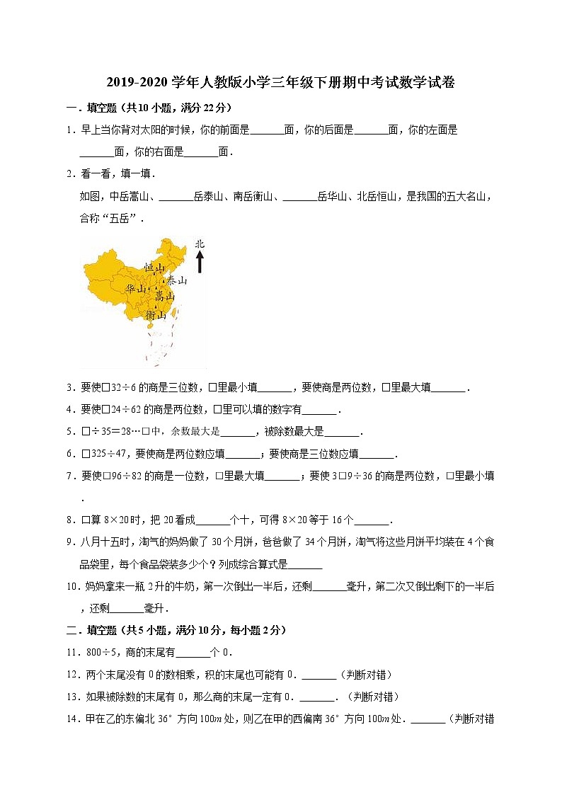 2019-2020学年人教版小学三年级下册期中考试数学试卷7（有答案）第1页