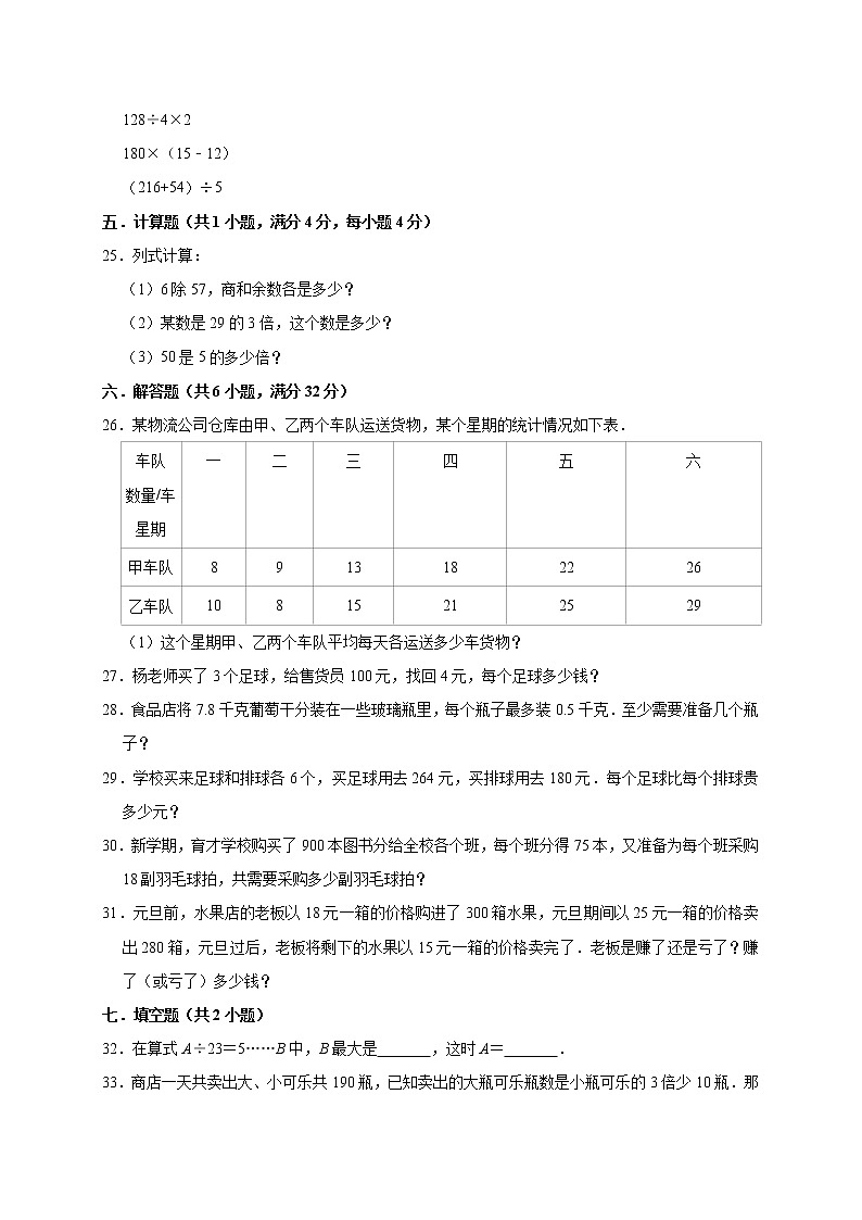 2019-2020学年人教版小学三年级下册期中考试数学试卷7（有答案）第3页