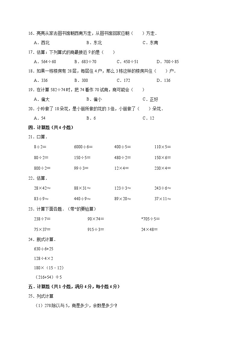 2019-2020学年人教版小学三年级下册期中考试数学试卷8（有答案）02