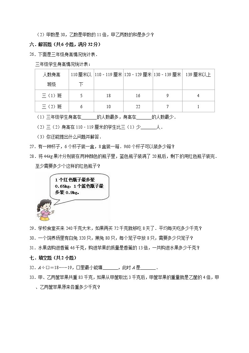 2019-2020学年人教版小学三年级下册期中考试数学试卷8（有答案）03