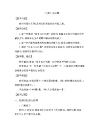 小学数学西师大版一年级下册整十数加、减整十数的口算第2课时教案