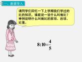 1.比例的意义和基本性质 第1课时 比例的意义 课件