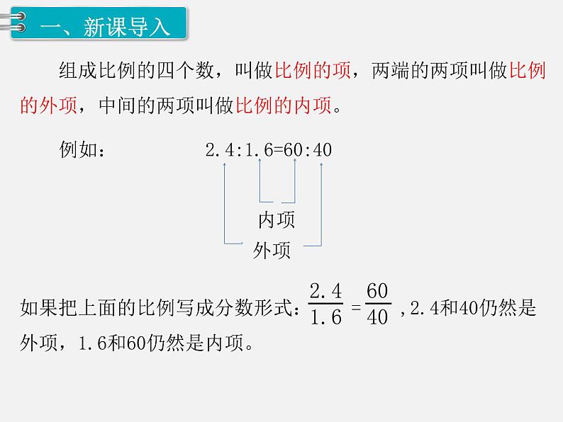 1.比例的意义和基本性质 第2课时 比例的基本性质第2页