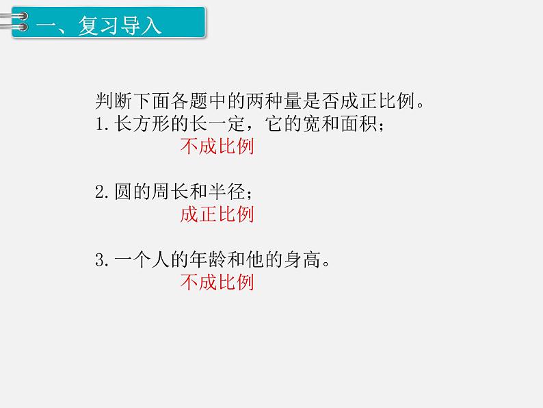 2.正比例和反比例 第2课时 反比例 课件02