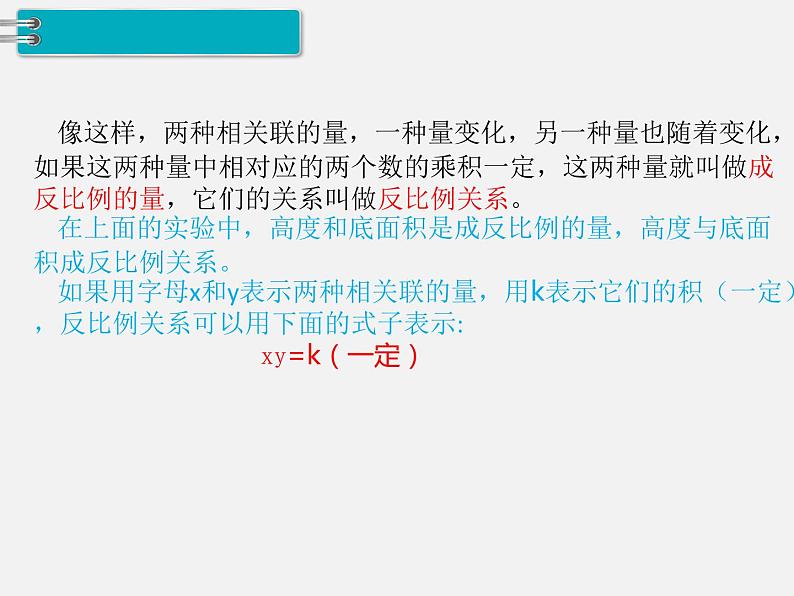 2.正比例和反比例 第2课时 反比例 课件05