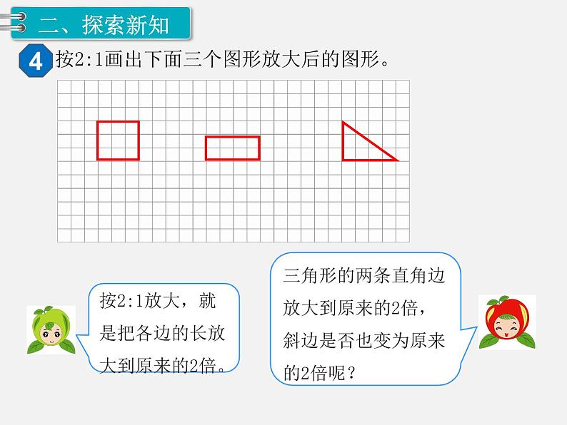 3.比例的应用 第4课时 图形的放大与缩小 课件03