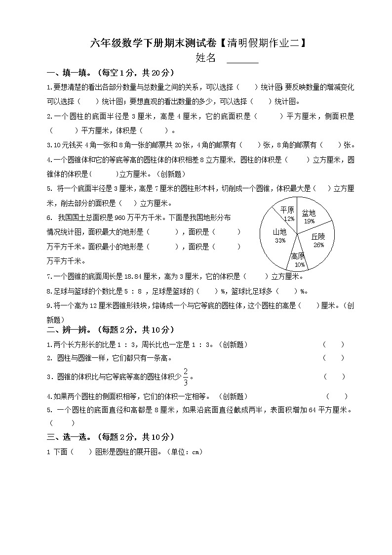 苏教版六年级下册数学期末检测过关试卷哦01