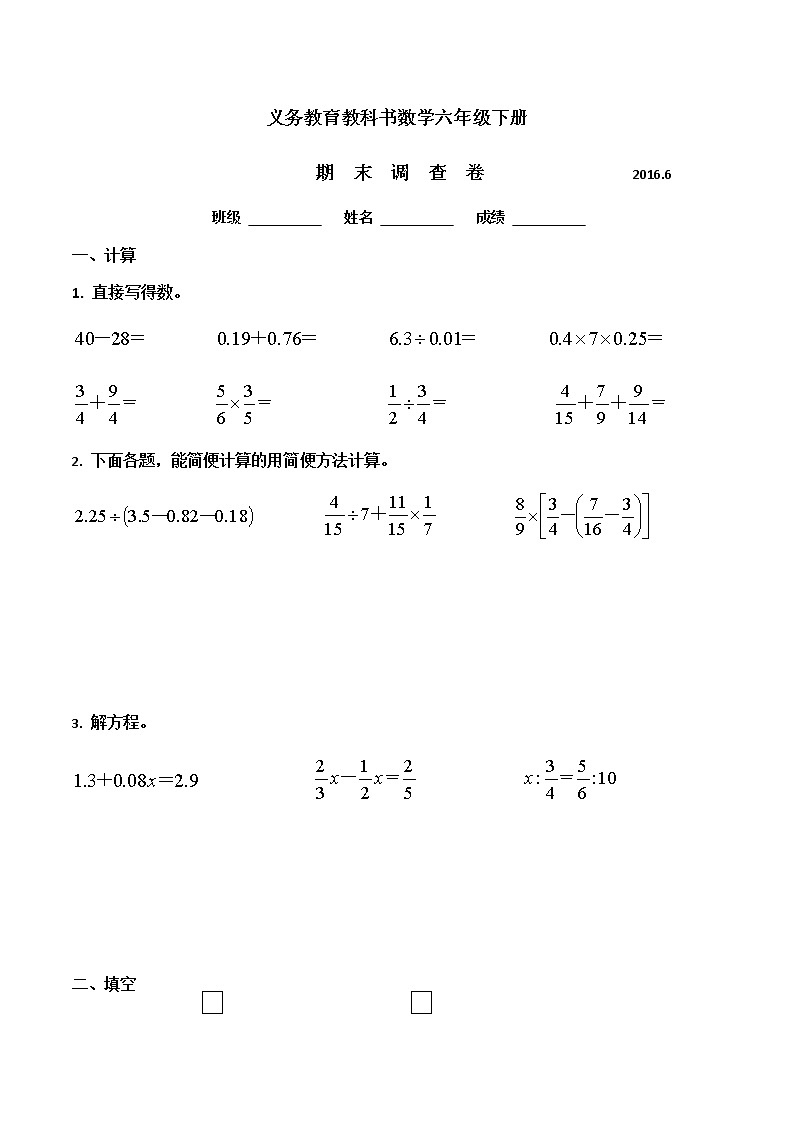 苏教版六年级下册数学期末检测过关试卷哦 (1)01