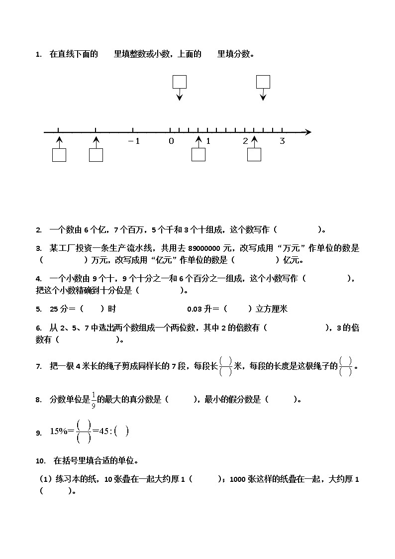 苏教版六年级下册数学期末检测过关试卷哦 (1)02