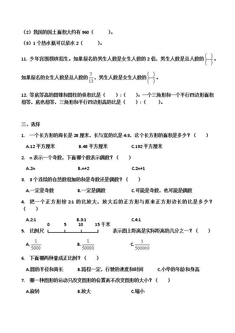 苏教版六年级下册数学期末检测过关试卷哦 (1)03