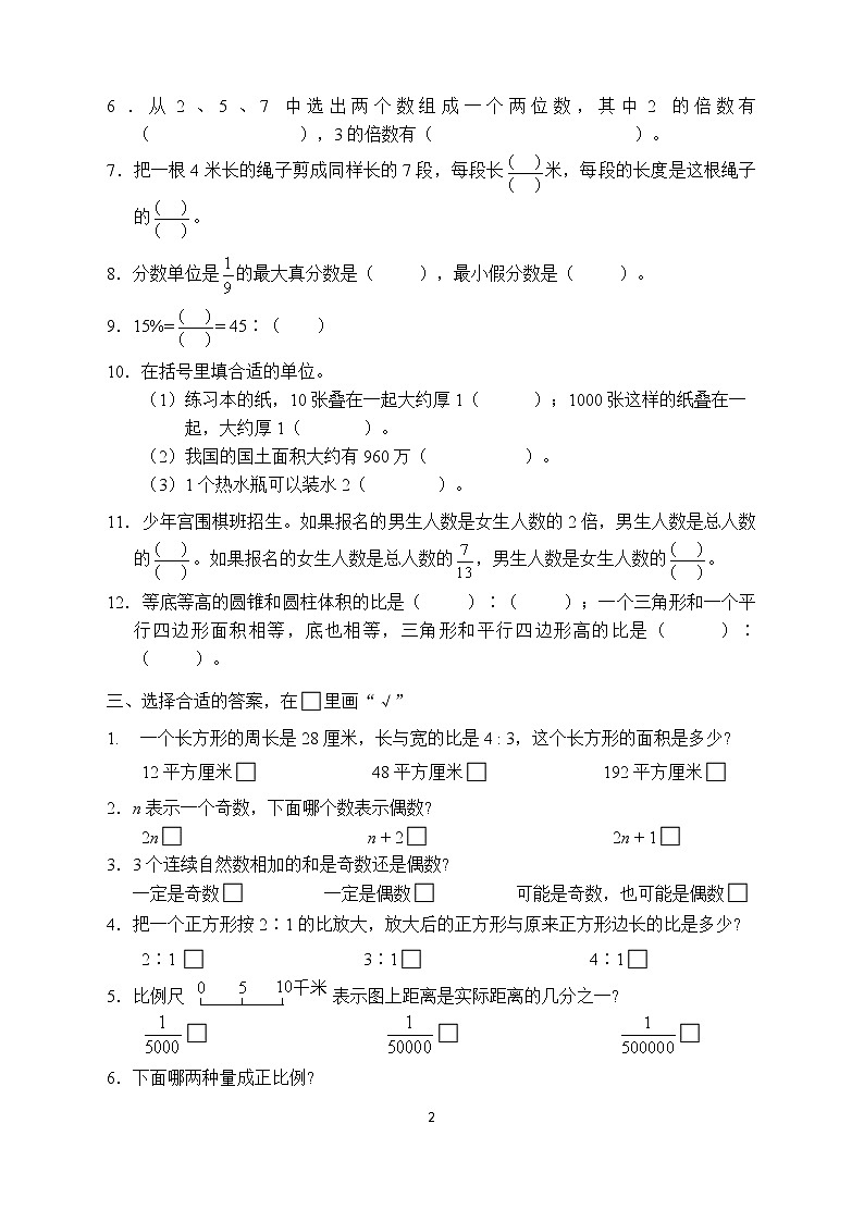 苏教版六年级下册数学期末检测过关试卷哦 (2)02