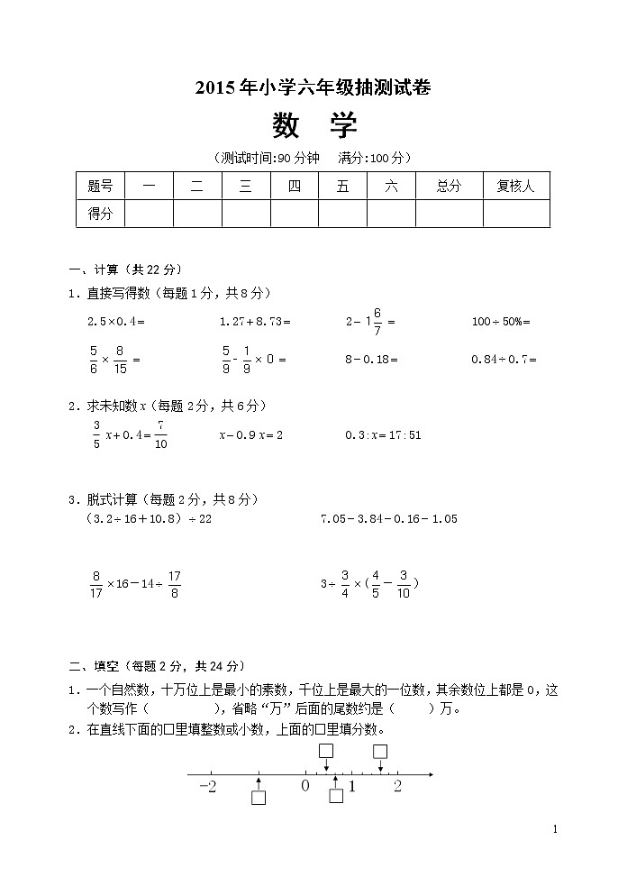 苏教版六年级下册数学期末检测过关试卷哦 (5)01