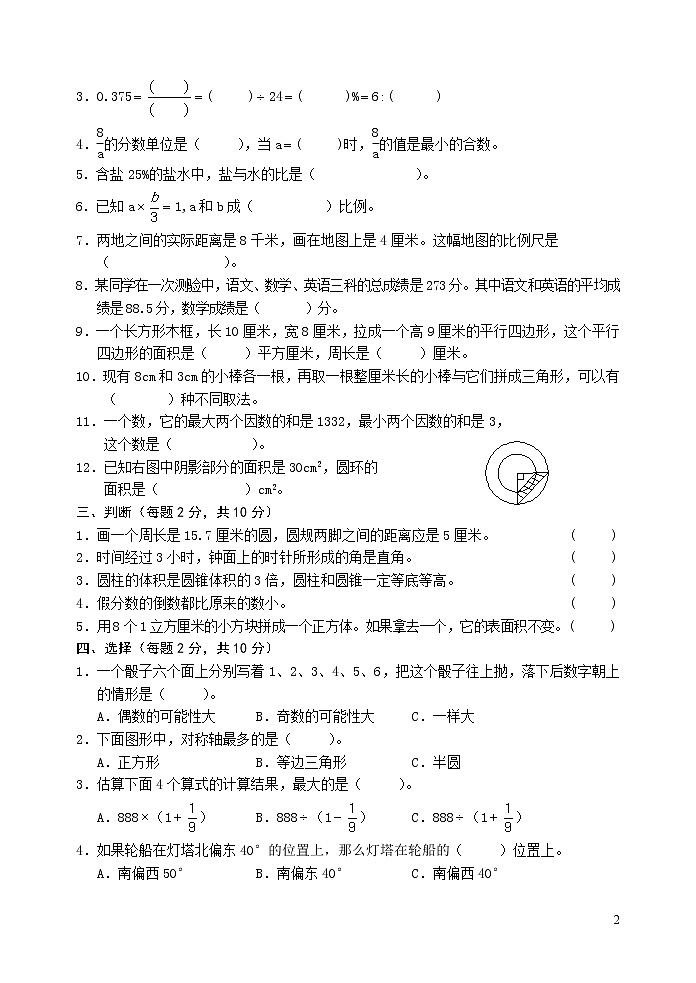 苏教版六年级下册数学期末检测过关试卷哦 (5)02