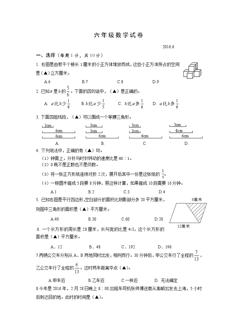 苏教版六年级下册数学期末检测过关试卷哦 (6)01