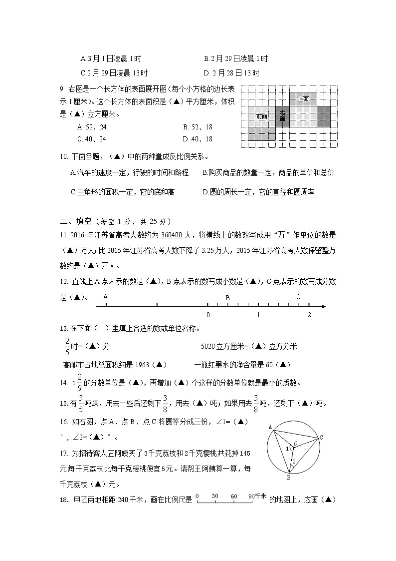 苏教版六年级下册数学期末检测过关试卷哦 (6)02