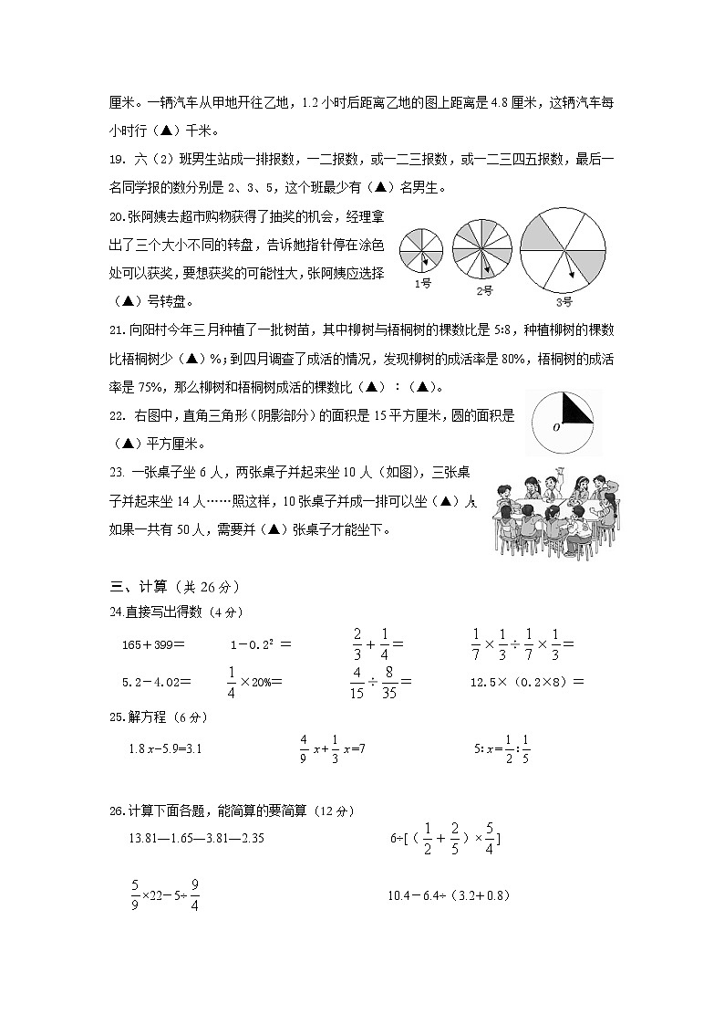 苏教版六年级下册数学期末检测过关试卷哦 (6)03