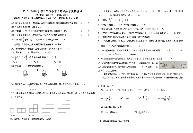 苏教版六年级下册数学期末检测过关试卷哦 (7)01