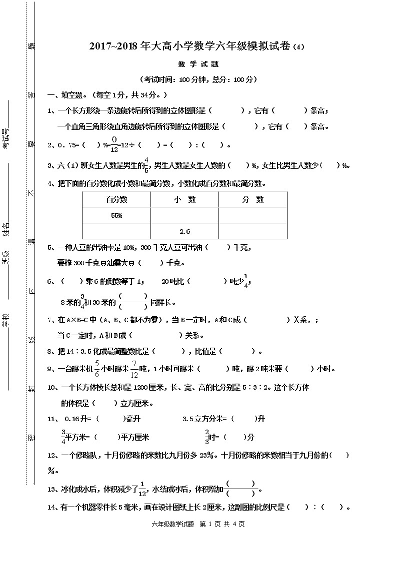 苏教版六年级下册数学期末检测过关试卷哦 (9)01