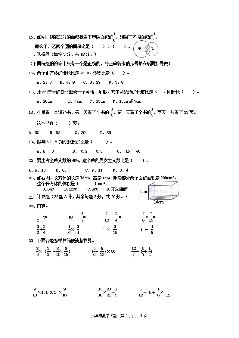 苏教版六年级下册数学期末检测过关试卷哦 (9)02