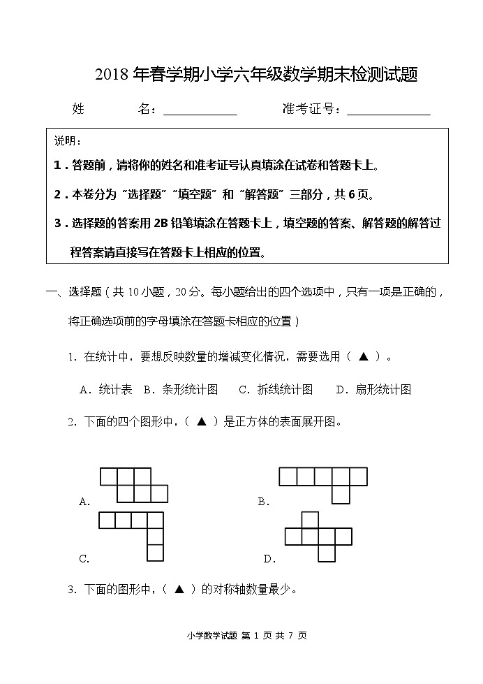 苏教版六年级下册数学期末检测过关试卷哦 (10)01
