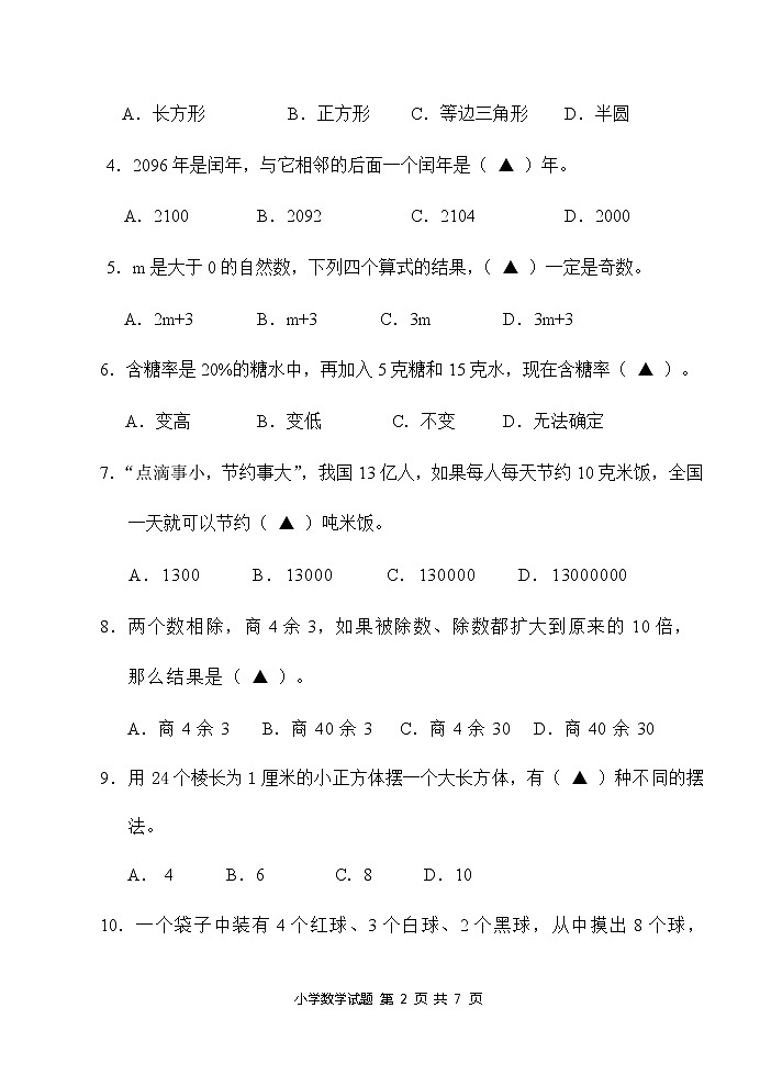 苏教版六年级下册数学期末检测过关试卷哦 (10)02