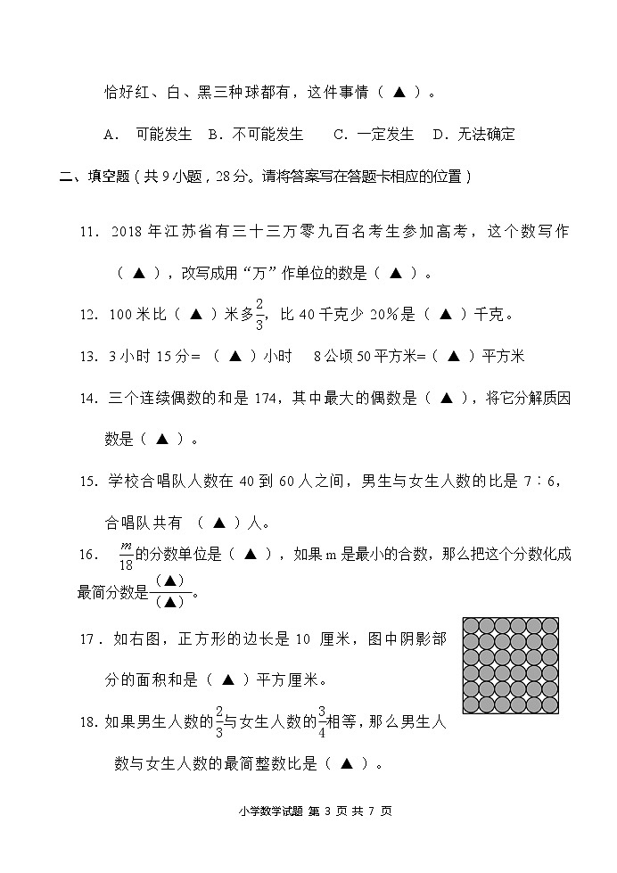 苏教版六年级下册数学期末检测过关试卷哦 (10)03