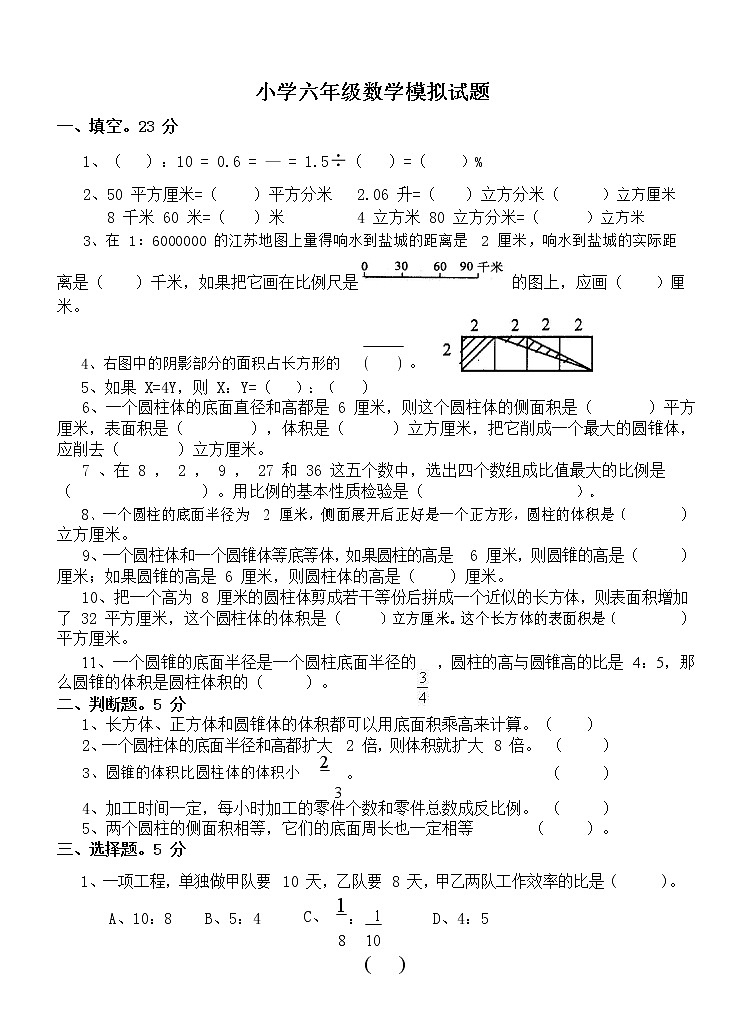 苏教版六年级下册数学期末检测过关试卷哦 (11)01