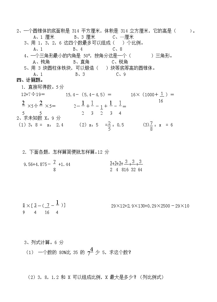 苏教版六年级下册数学期末检测过关试卷哦 (11)02