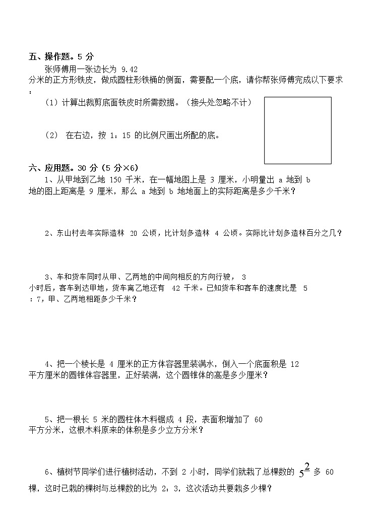 苏教版六年级下册数学期末检测过关试卷哦 (11)03