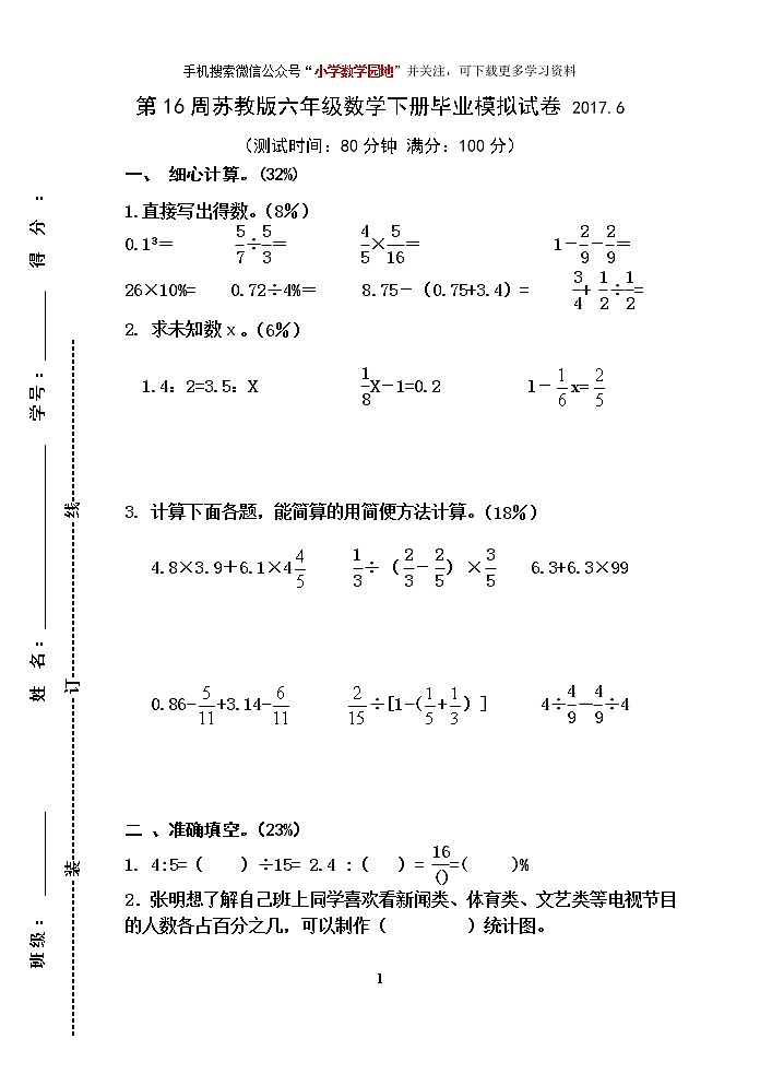 苏教版六年级下册数学期末检测过关试卷哦 (12)01