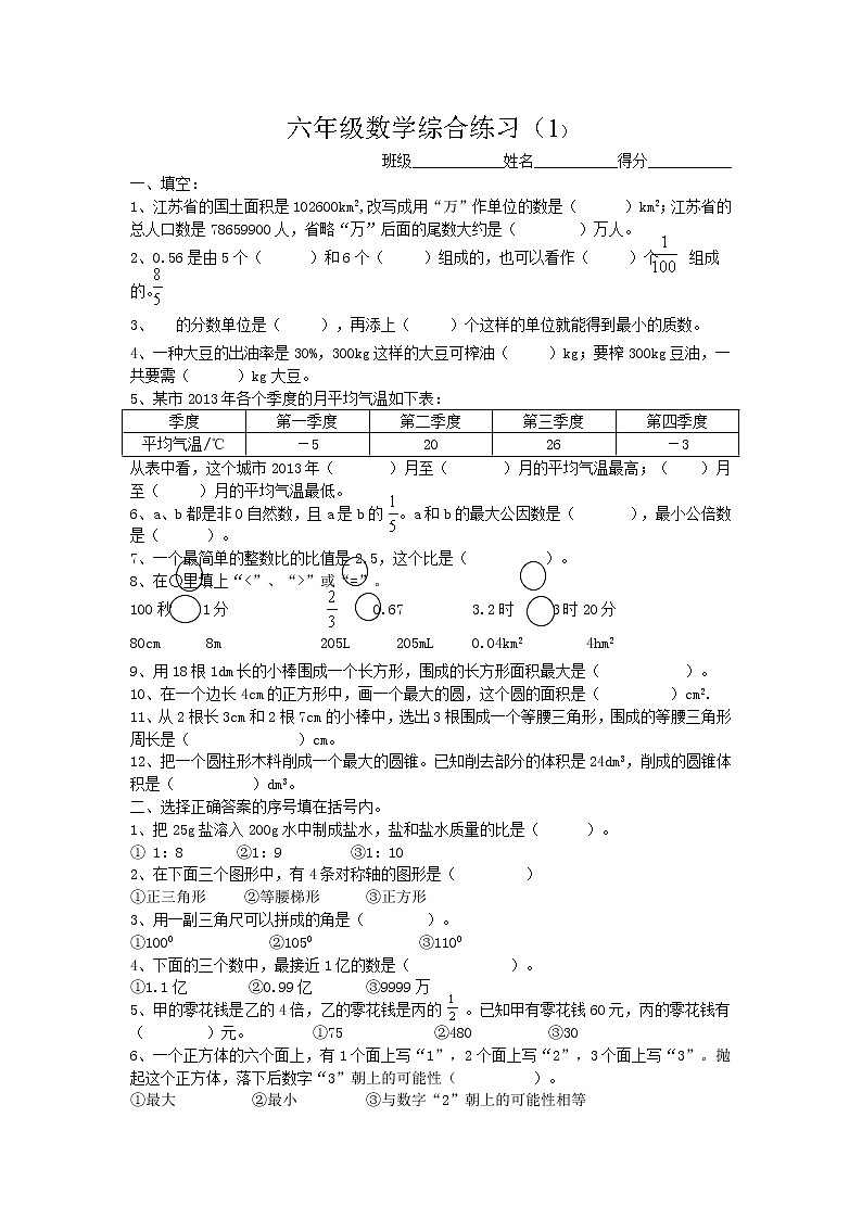 苏教版六年级下册数学期末检测过关试卷哦 (14)01