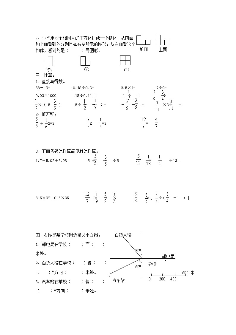 苏教版六年级下册数学期末检测过关试卷哦 (14)02