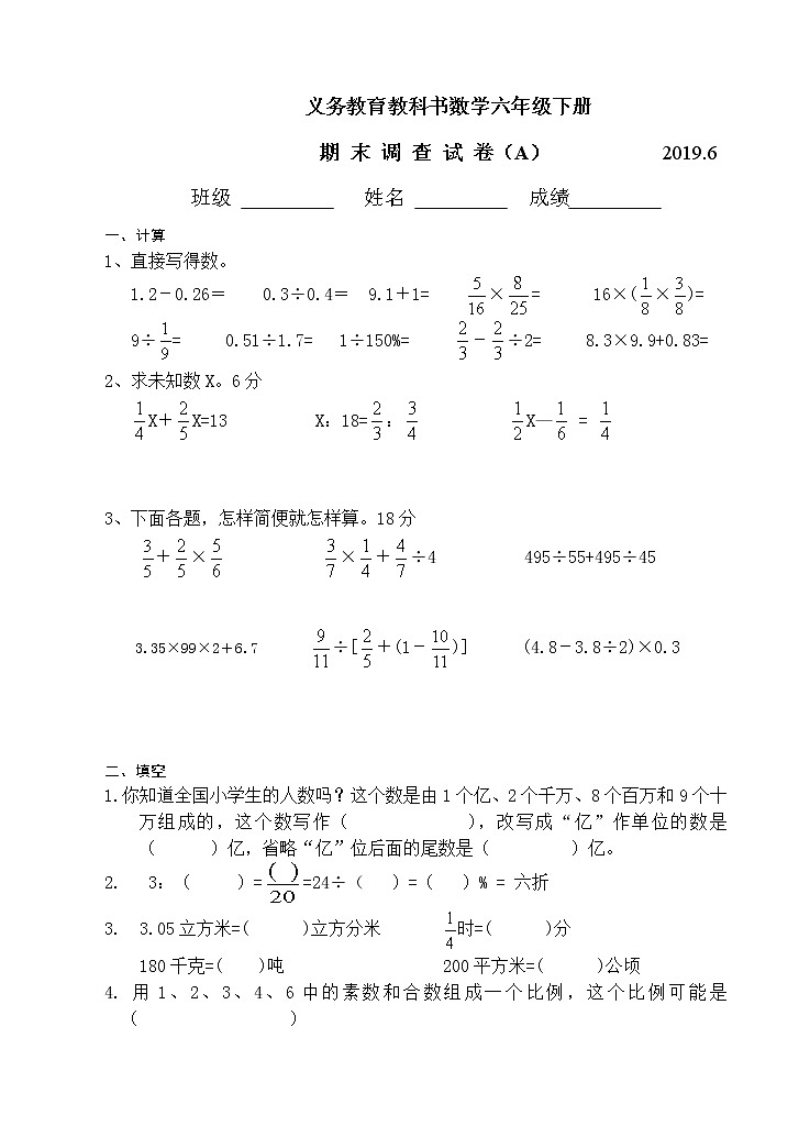 苏教版六年级下册数学期末检测过关试卷哦 (16)01