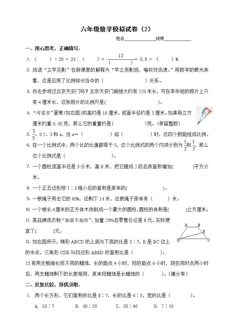 苏教版六年级下册数学期末检测过关试卷哦 (17)01