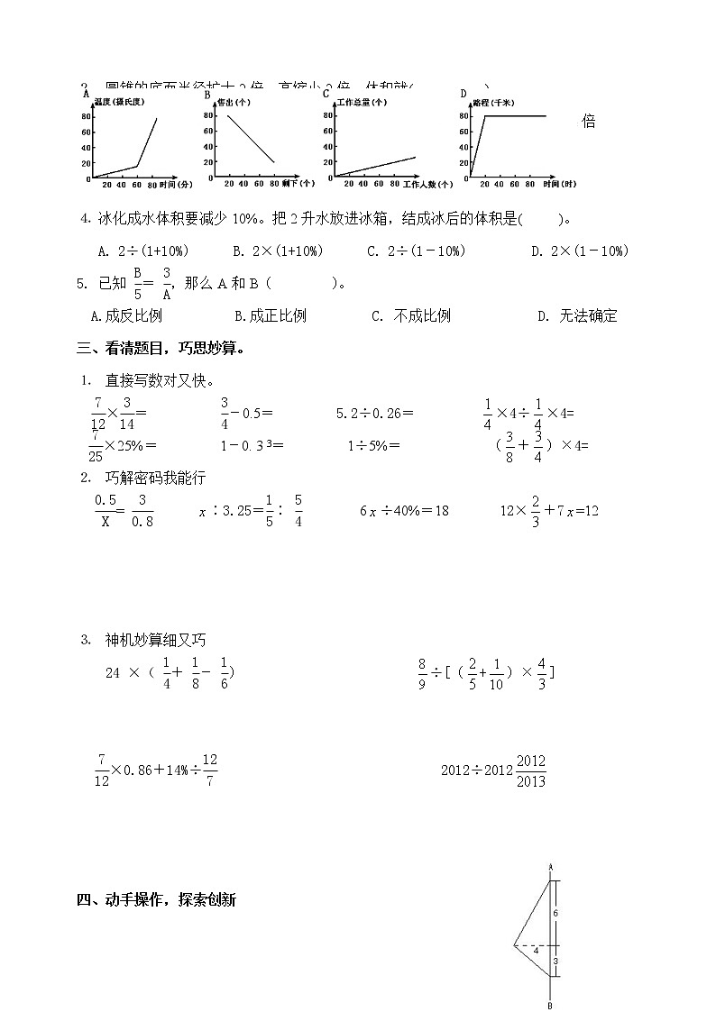 苏教版六年级下册数学期末检测过关试卷哦 (17)02