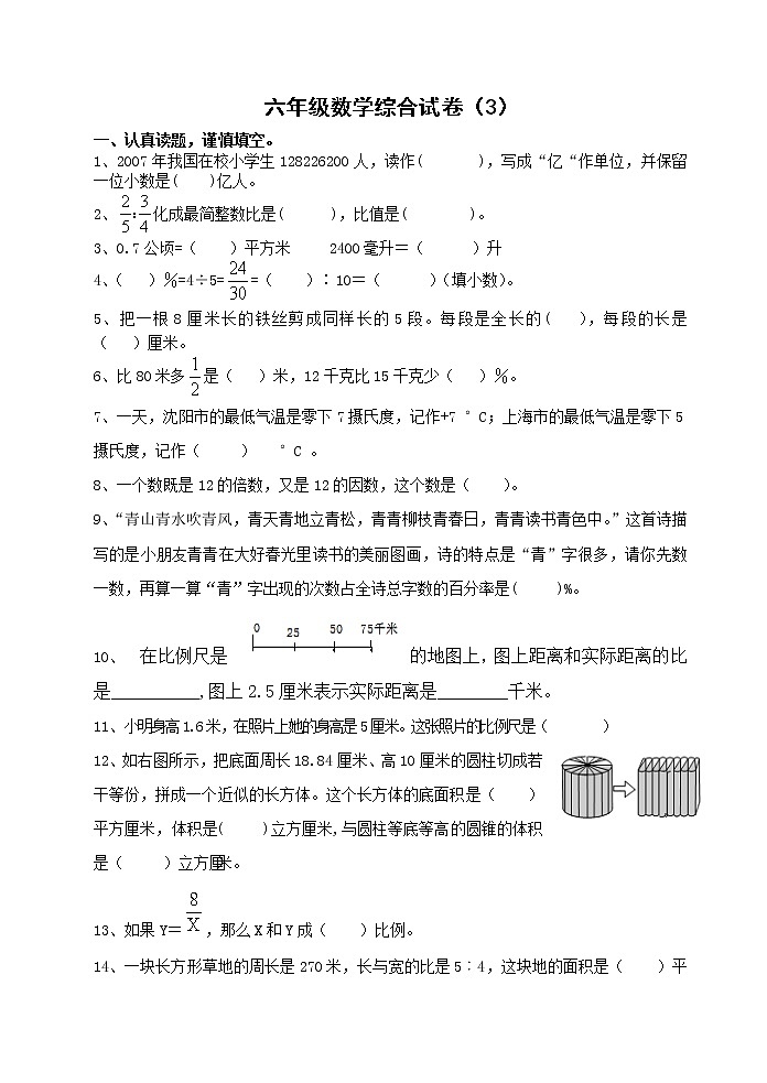 苏教版六年级下册数学期末检测过关试卷哦 (18)01