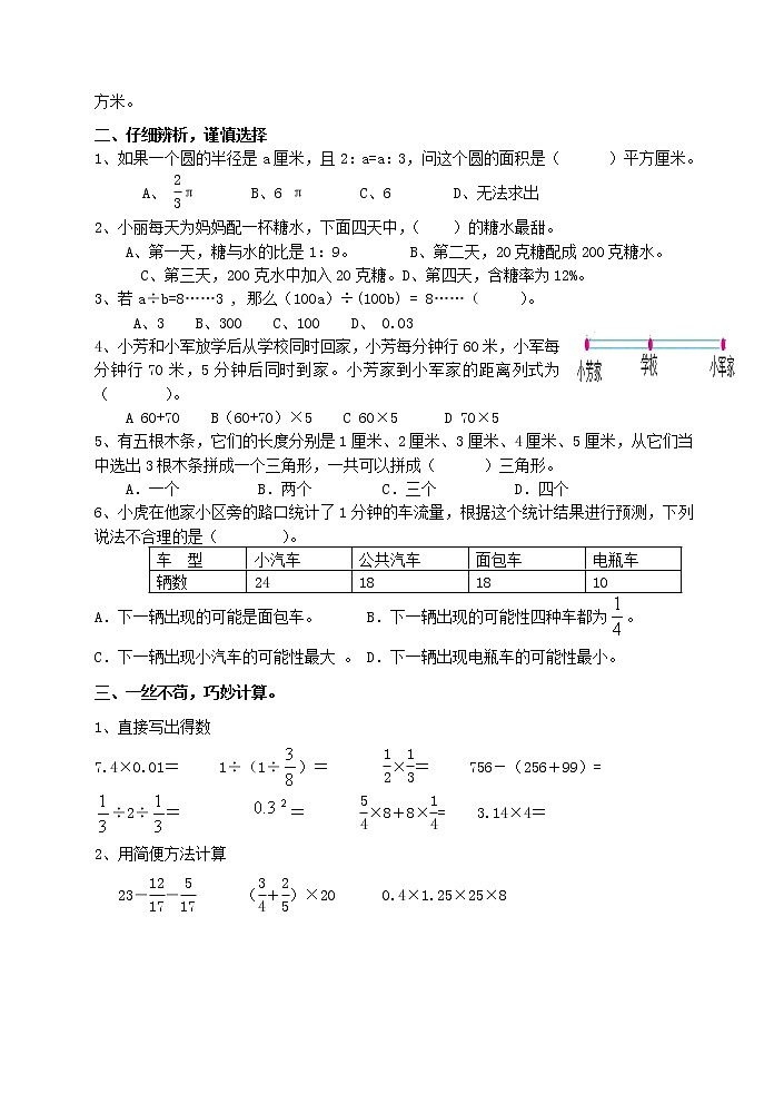 苏教版六年级下册数学期末检测过关试卷哦 (18)02