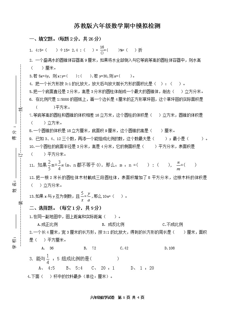 苏教版六年级下册数学期末检测过关试卷哦 (19)01