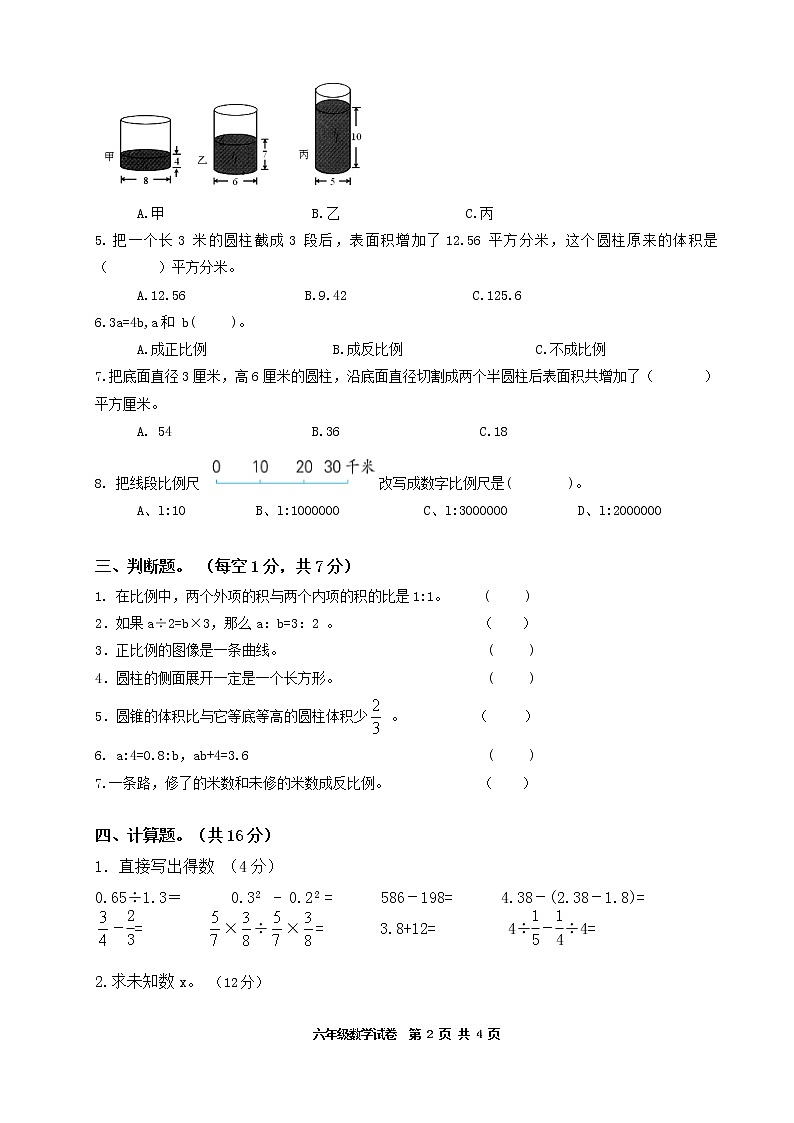 苏教版六年级下册数学期末检测过关试卷哦 (19)02