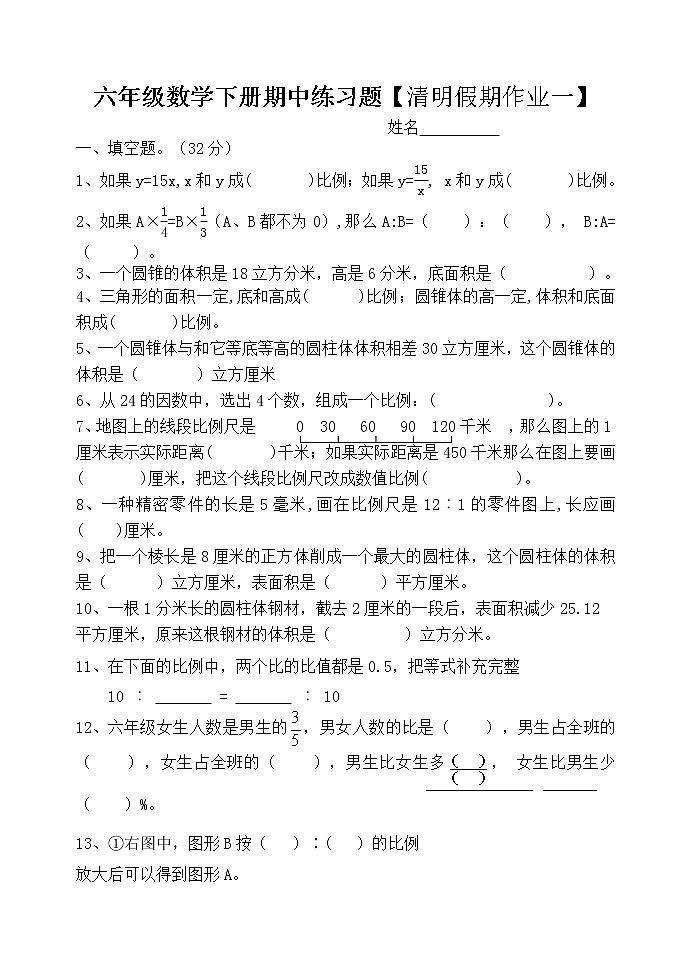 苏教版六年级下册数学期中检测过关试卷哦 (2)01