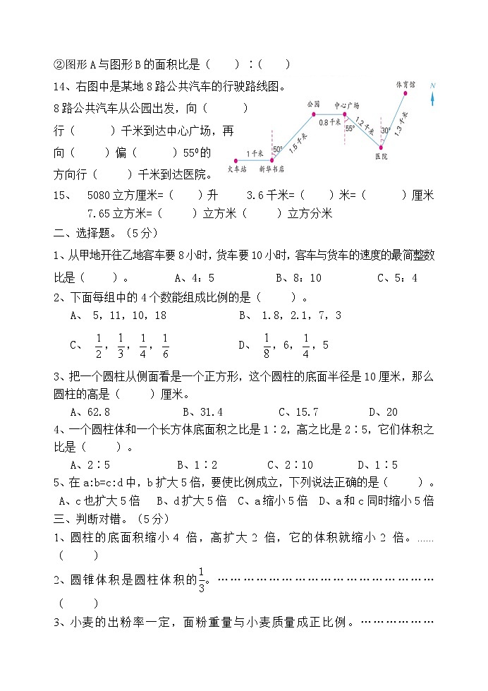 苏教版六年级下册数学期中检测过关试卷哦 (2)02