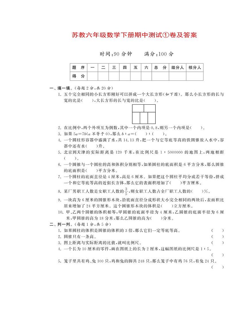 苏教版六年级下册数学期中检测过关试卷哦 (2)01