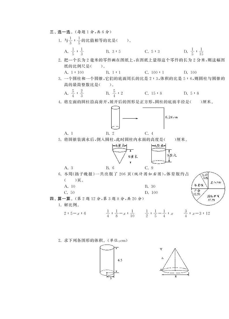 苏教版六年级下册数学期中检测过关试卷哦 (2)02