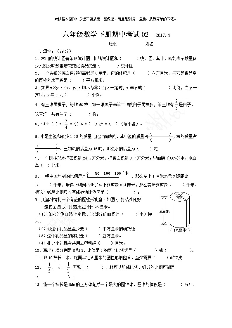 苏教版六年级下册数学期中检测过关试卷哦 (3)01