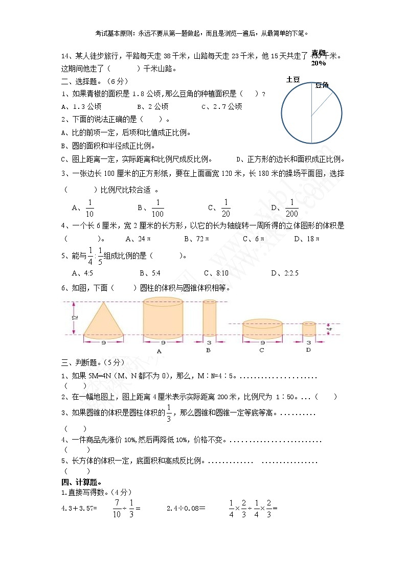 苏教版六年级下册数学期中检测过关试卷哦 (3)02