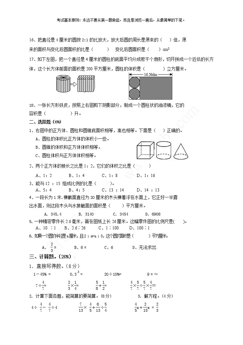 苏教版六年级下册数学期中检测过关试卷哦 (4)02