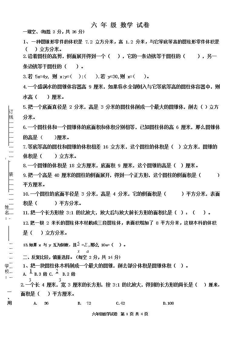 苏教版六年级下册数学期中检测过关试卷哦 (5)第1页
