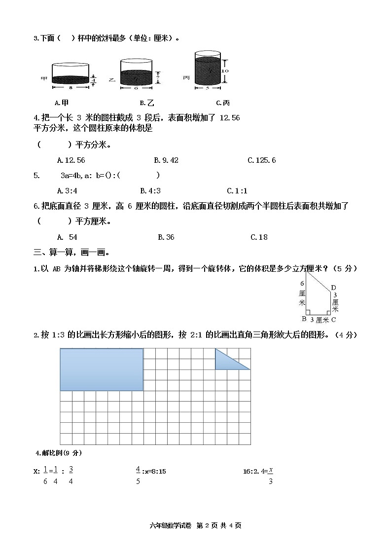 苏教版六年级下册数学期中检测过关试卷哦 (5)第2页