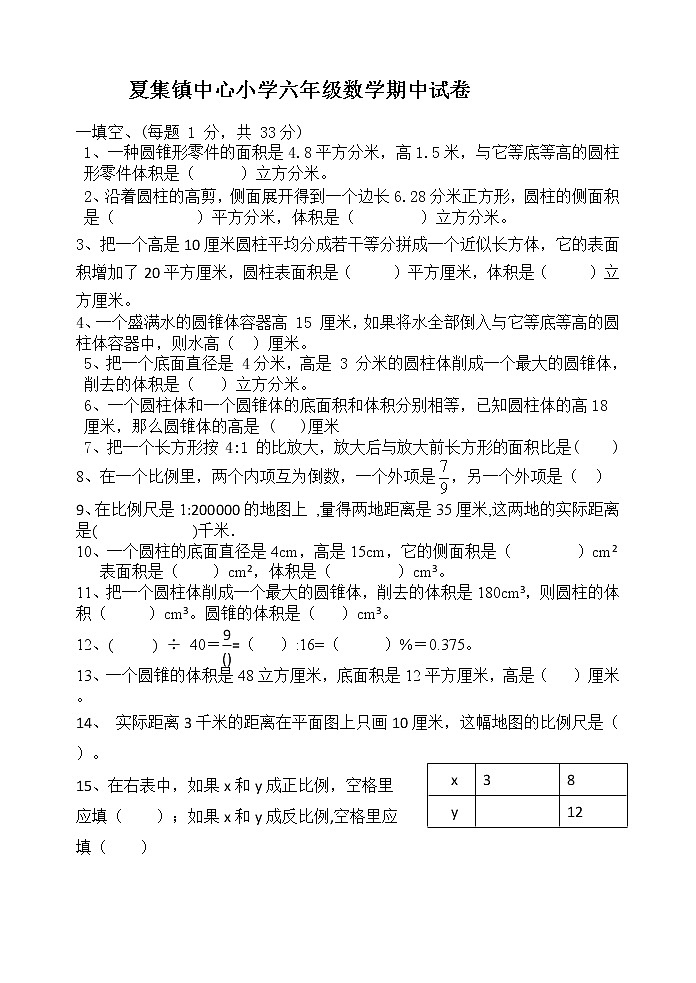苏教版六年级下册数学期中检测过关试卷哦 (9)01