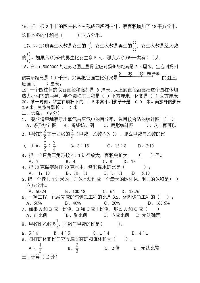 苏教版六年级下册数学期中检测过关试卷哦 (9)02
